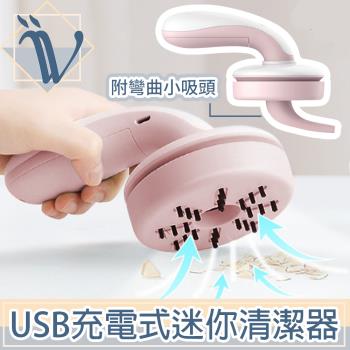 Viita USB手握式迷你桌上型吸塵器/縫隙灰塵清潔器 粉