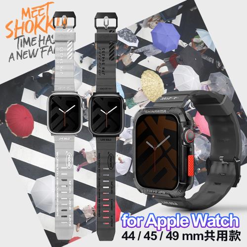 Skinarma Shokku Apple Watch 街頭款矽膠錶帶 44 45 49 mm 共用款