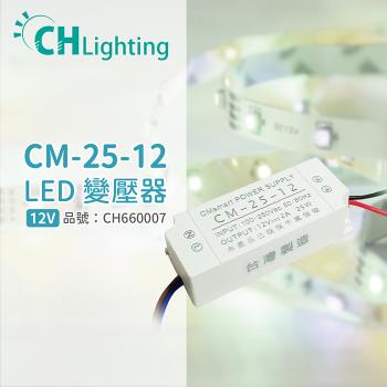 2入 【ChiMay祺美】 CM-25-12 25W 2A 全電壓 室內 DC12V變壓器 (燈帶/軟條燈) CH660007