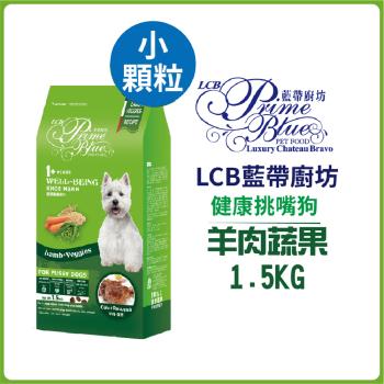 【LCB健康系列狗糧】成犬羊肉蔬果-1.5KG