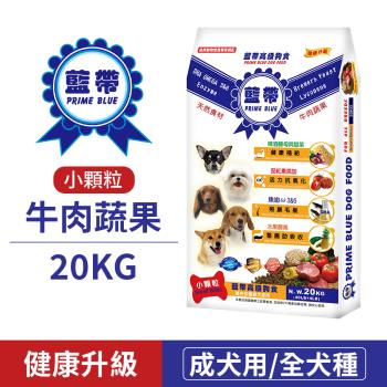 【藍帶高級狗食】-全犬種適用-成犬牛肉-20KG