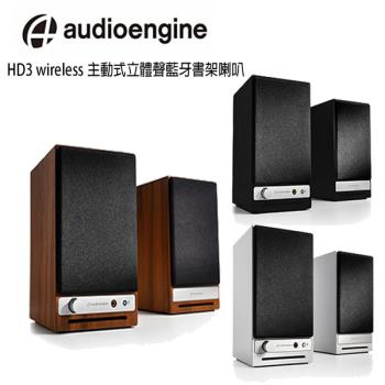 audioengine 美國品牌 HD3 wireless主動式立體聲藍牙書架喇叭 公司貨