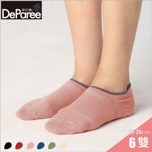 【蒂巴蕾DeParee】SOCKS 足弓支撐透氣女襪 (6雙組/珊瑚紅色/船襪/腳跟包覆不下滑/四季適穿/透氣網眼/足弓支撐)