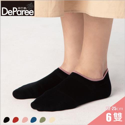 【蒂巴蕾DeParee】SOCKS 足弓支撐透氣女襪 (6雙組/黑色/船襪/腳跟包覆不下滑/四季適穿/透氣網眼/足弓支撐)