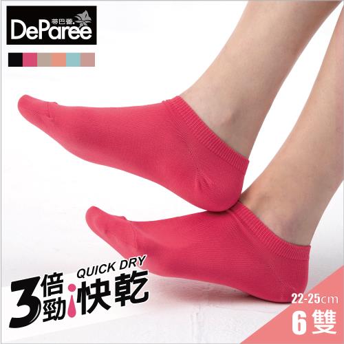 【蒂巴蕾DeParee】勁快乾吸濕涼感女襪 (6雙組/桃紅色/船襪/涼感纖維織造/3倍速乾/親膚透氣)