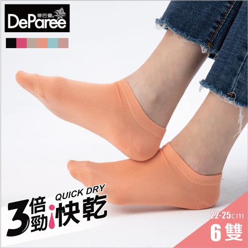 【蒂巴蕾DeParee】勁快乾吸濕涼感女襪 (6雙組/淺橘色/船襪/涼感纖維織造/3倍速乾/親膚透氣)