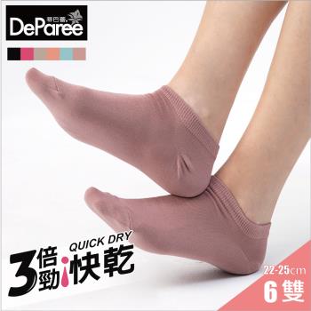 【蒂巴蕾DeParee】勁快乾吸濕涼感女襪 (6雙組/珊瑚紅色/船襪/涼感纖維織造/3倍速乾/親膚透氣)