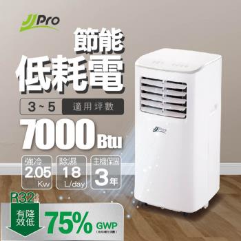 登記送3%樂透金【JJPRO 家佳寶】3-5坪 R32 7000Btu 移動式冷氣機/空調(JPP19)