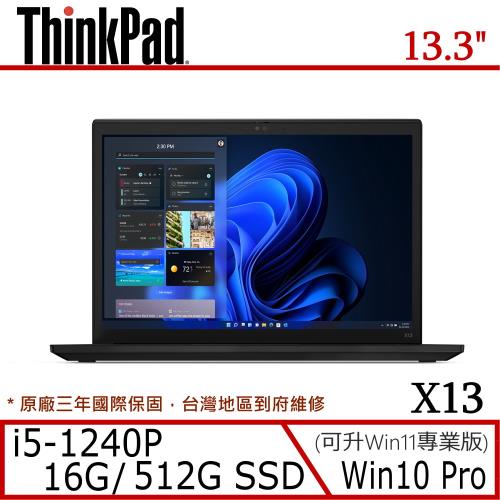 Lenovo 聯想 ThinkPad X13 13吋輕薄商務筆電 i5-1240P/16G/512G SSD PCIe/Win10 Pro/三年保固
