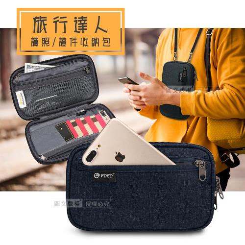 PS旅行達人 頸掛防搶 多格收納 護照/證件收納包 出國旅遊隨身包