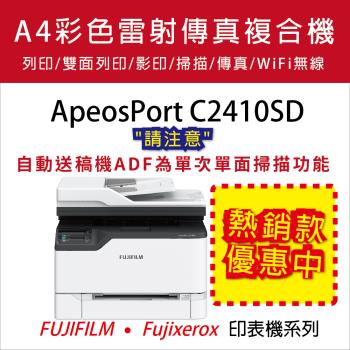 【東森獨家送100元】FUJIFILM ApeosPort C2410SD A4彩色雷射多功能事務複合機 (多工)