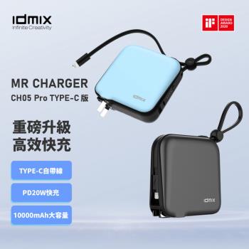 【i3嘻】idmix MR CHARGER CH05Pro10000mAh Type-C旅充式行動電源
