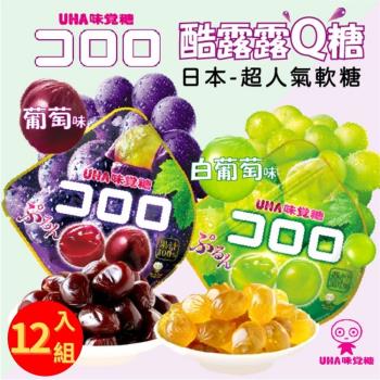【12入組】日本進口 UHA酷露露 純果汁味覺糖 (48g/包) 【口味可選】
