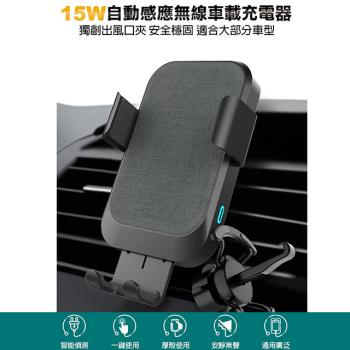 自動感應無線15W快充車用手機支架/車架QX250