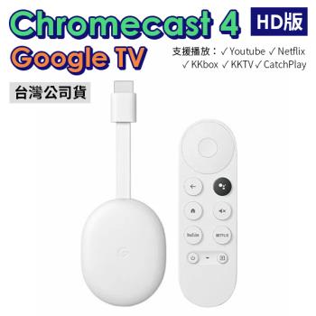 【單入】台灣版 Chromecast with Google TV HD版 (56g/盒) 公司貨