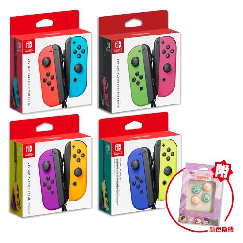 任天堂Switch 原廠Joy-Con控制器手把多選一(台灣公司貨)+貓掌類比套