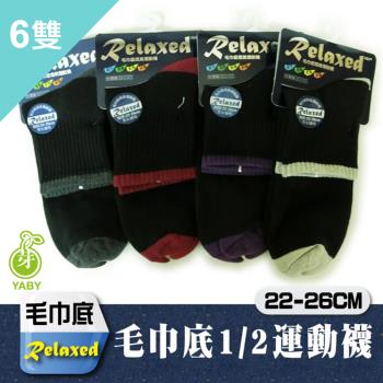 【YABY芽比】MIT台灣製黑底毛巾底氣墊襪6雙組(運動襪 氣墊襪 毛巾底襪 厚襪)