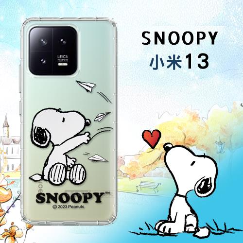 史努比/SNOOPY 正版授權 小米 Xiaomi 13 漸層彩繪空壓手機殼(紙飛機)