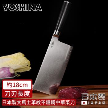 日本YOSHINA 日本製大馬士革紋不鏽鋼中華菜刀18cm