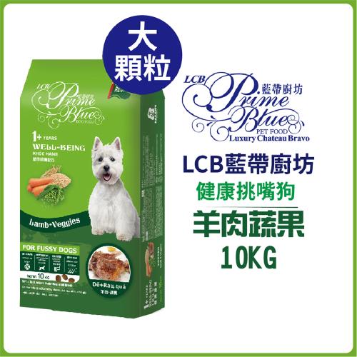 【LCB健康系列狗糧】成犬羊肉蔬果-10KG