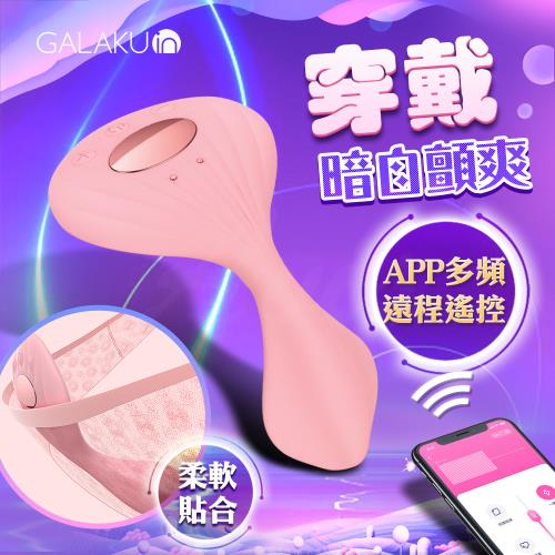 穿戴按摩棒情趣 電動按摩棒 情趣用品 GALAKU 貝拉 APP無線遙控智能穿戴器