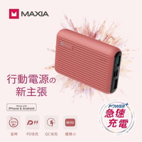【72折加價購】MAXIA 10000mAh快充行動電源-甜心橘 (MPB-F100)