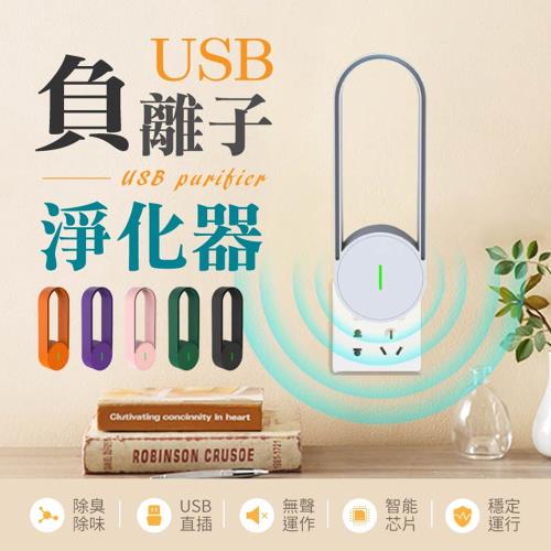 【御皇居】USB負離子淨化器(全方位環繞 負離子釋放)