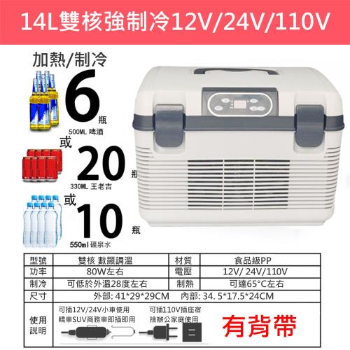 【LEZUN/樂尊】12L數顯雙核冰箱 車家兩用(車載冰箱/小冰箱/行動冰箱/露營冰箱/冷藏櫃)