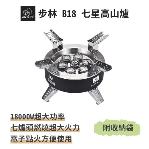 爐　風爐　灰　7袋 步林【B18 七星高山爐】18000W超大功率露營專用登山爐快速爐瓦斯爐卡式