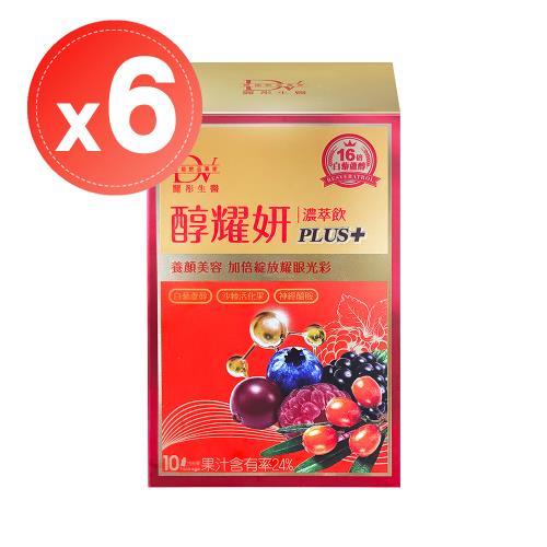賈靜雯代言【DV 麗彤生醫】醇耀妍Plus+濃萃飲20ml(10包)x6盒