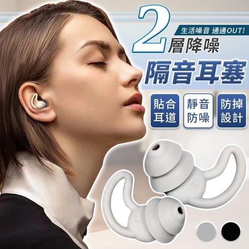 超級防噪睡覺隔音矽膠耳塞 x2組