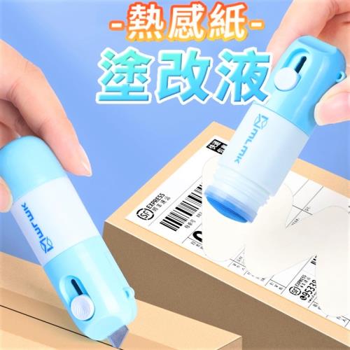 【熱感應紙塗改液補充包 10ml】【5入】 個資去除 保護隱私 熱感應紙消除液