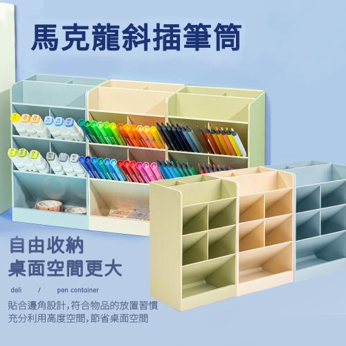 【得力】斜插筆筒 8格 一入(文具收納盒 文具分類 桌面收納)