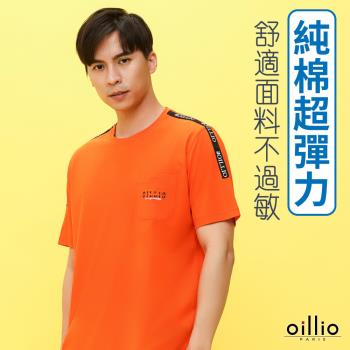 oillio歐洲貴族 男裝 短袖圓領T恤 特色品牌織帶 品牌刺繡口袋 休閒百搭 橘色 法國品牌