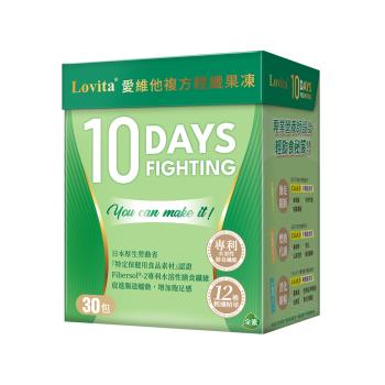 Lovita愛維他 10 Days Fighting 輕纖果凍 (白腎豆,藤黃果,非洲芒果,綠咖啡,瑪黛茶)