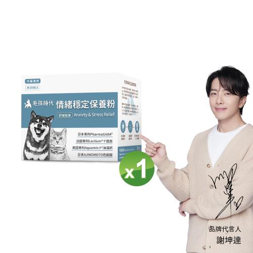 毛孩時代 情緒穩定保養粉x1盒(貓狗保健品 貓狗情緒穩定保健品)