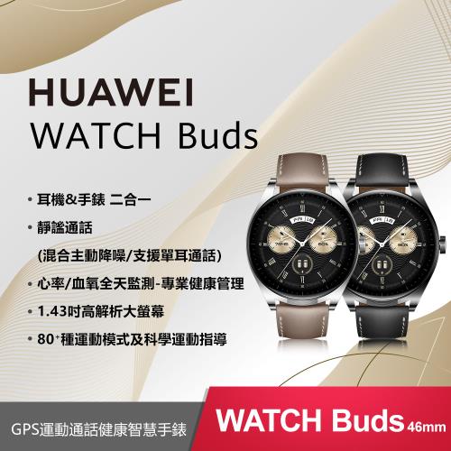華為 HUAWEI WATCH Buds GPS運動通話健康智慧手錶 46mm