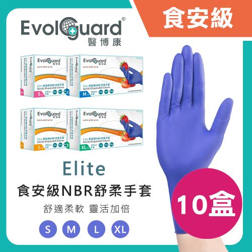 醫博康 Elite食安級NBR丁腈手套 鈷藍(100入/盒，10盒，共1,000入) NBR手套 舒適柔軟