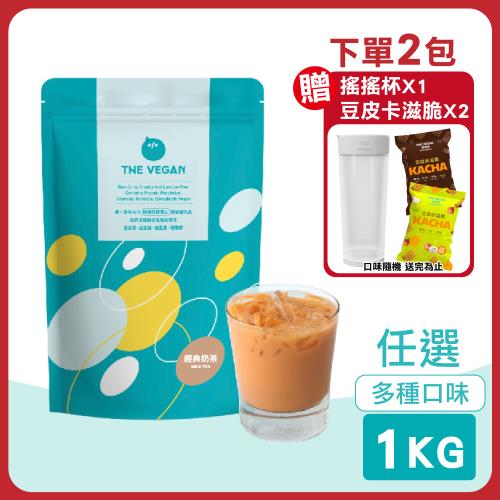 【THE VEGAN 樂維根】植物性大豆分離蛋白 1KG/包(SOY isolate 台灣製造 純素可食用)多種口味可選