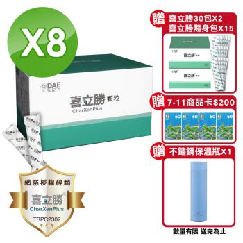 喜立勝顆粒 買8送2 共10盒(4gx30包/盒)