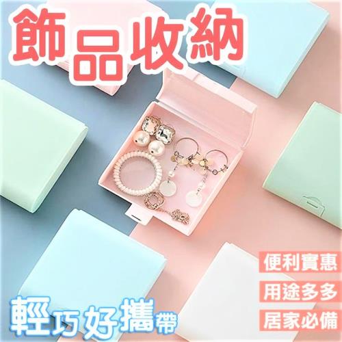 飾品收納盒【5入】旅行便攜帶蓋收纳盒 包包飾品儲物盒 小物收納