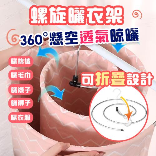 QIDINA 第二代升級省空間摺疊收納螺旋棉被衣架