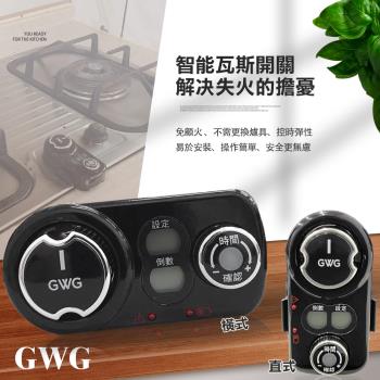 【GWG】智能瓦斯開關系統(GWG-01)