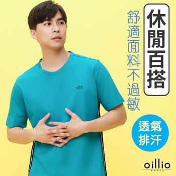 oillio歐洲貴族 男裝 短袖素面圓領T恤 超柔天絲棉 防皺 品牌織帶 經典百搭 藍色 法國品牌