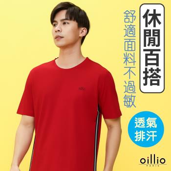 oillio歐洲貴族 男裝 短袖素面圓領T恤 超柔天絲棉 防皺 品牌織帶 經典百搭 紅色 法國品牌