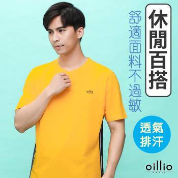 oillio歐洲貴族 男裝 短袖素面圓領T恤 超柔天絲棉 防皺 品牌織帶 經典百搭 黃色 法國品牌