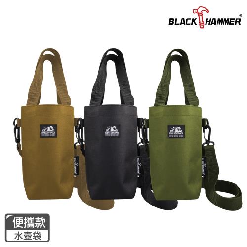 【BLACK HAMMER】多功能手搖杯水壺提袋 (附可拆、可調式長背帶)(三色任選)