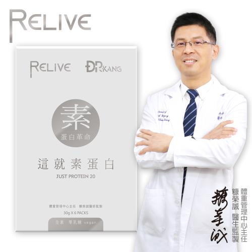 【RELIVE】這就素蛋白DR.KANG (6包/盒)