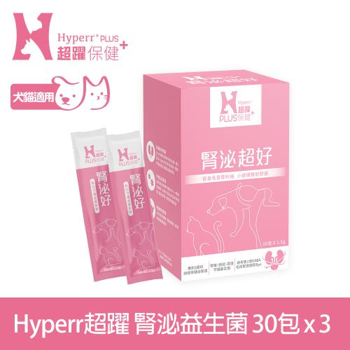 Hyperr超躍 狗貓腎臟泌尿益生菌x3盒 (保腎專利益生菌 | 蔓越莓萃取物)