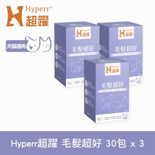 Hyperr超躍 狗貓毛髮超好保健品x3盒 (專利鱉蛋粉 | 育毛專利HGP)
